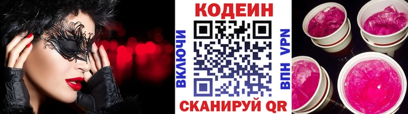 Codein напиток Lean (лин)  блэк спрут ТОР  Майский 